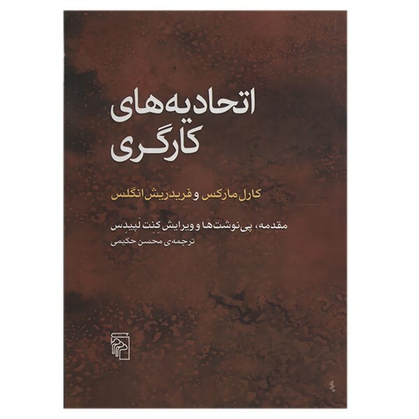 مارکس و مسئلۀ «مبارزۀ سیاسی» مارکس و مسئلۀ «مبارزۀ سیاسی»