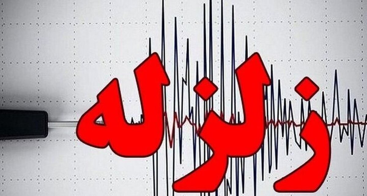 زلزله ۵ ریشتری در هرمزگان