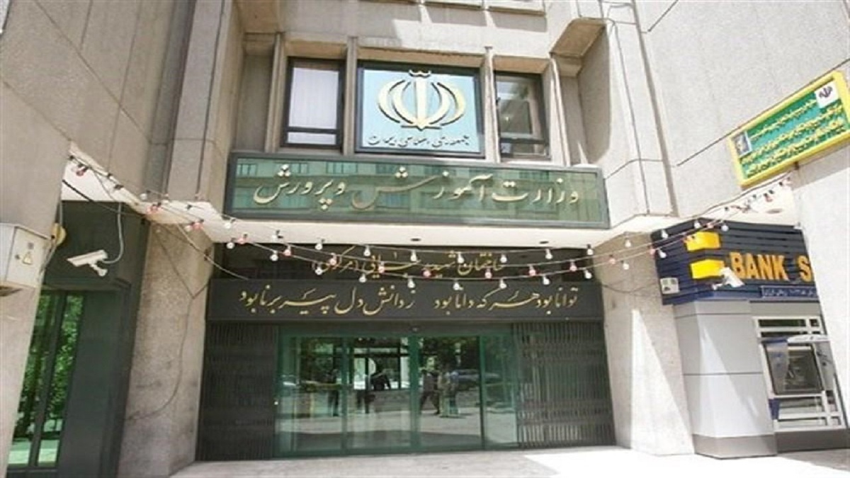 اطلاعیه وزارت آموزش و پرورش در خصوص اتفاقات اخیر/ برخورد قانونی‌ با عوامل نشر اکاذیب
