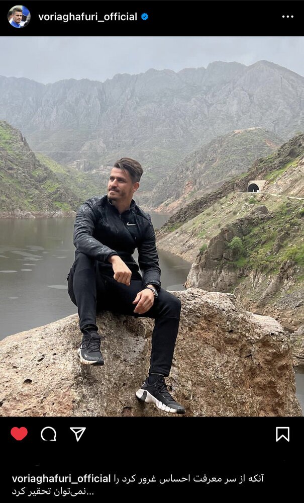 پست اینستاگرامی وریا غفوری با یک جمله فلسفی (عکس) پست اینستاگرامی وریا غفوری با یک جمله فلسفی (عکس)