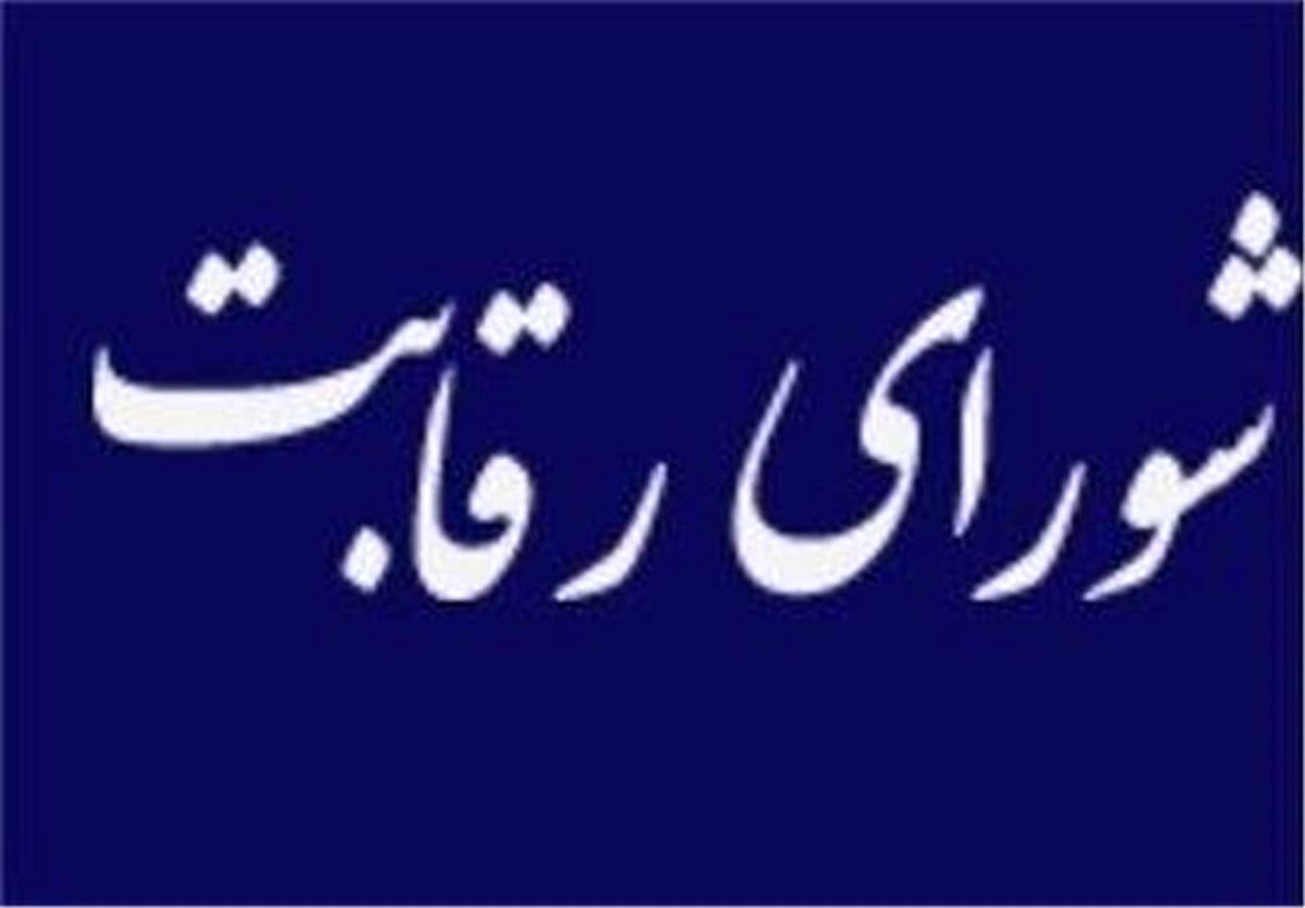 واکنش شورای رقابت به نامه مخبر: دخالت دستوری در قیمت خودرو نتیجه مثبت ندارد