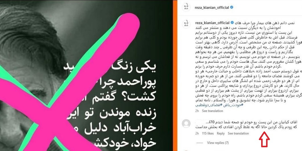 تکذیب رضا کیانیان رضا کیانیان ؛ دوره عجیبیست مربی! همه چیز را همه میبینند ...