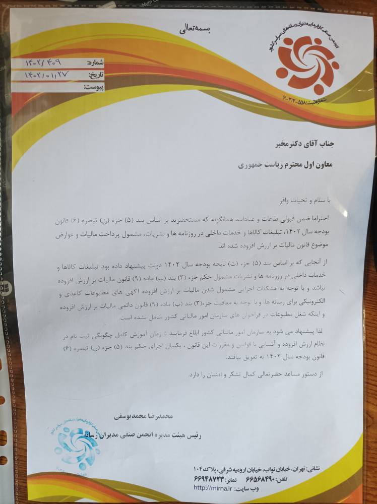 درخواست انجمن صنفی مدیران رسانه از مخبر: اخذ مالیات بر ارزش افزوده آگهی های مطبوعات یکسال به تعویق بیافتد