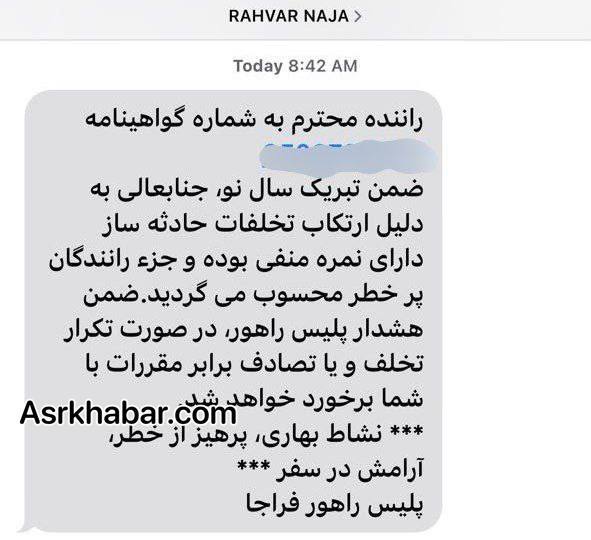 ماجرای پیامکهای عجیب پلیس راهنمایی و رانندگی ماجرای پیامکهای عجیب پلیس راهنمایی و رانندگی