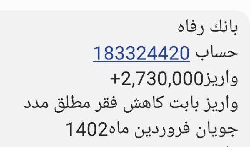 واریز جنجالی «۲۷۳ هزار تومانی» دولت رئیسی برای مهار «فقر مطلق» (+عکس)