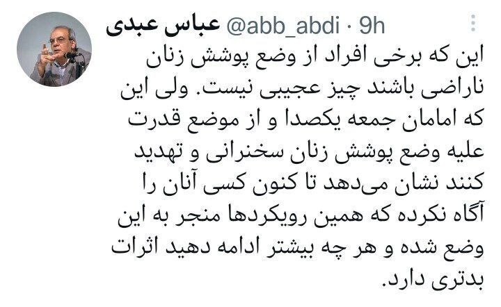 عباس عبدی: این که امامان جمعه از موضع قدرت علیه وضع پوشش زنان سخنرانی و تهدید کنند اثرات بدتری خواهد داشت