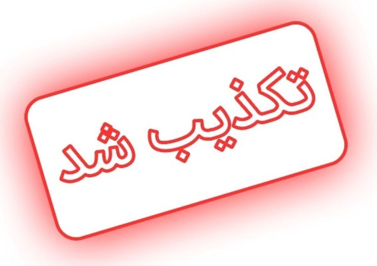 تکذیب واریز یارانه ۱۵۰ هزار تومانی ویژه رمضان