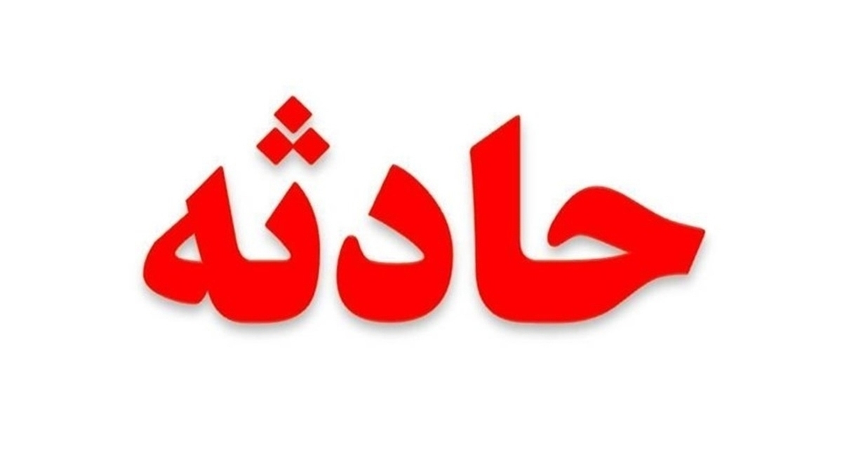 انفجار گاز پیک‌نیک در بندرعباس/ 3 فوتی و 4 مصدوم