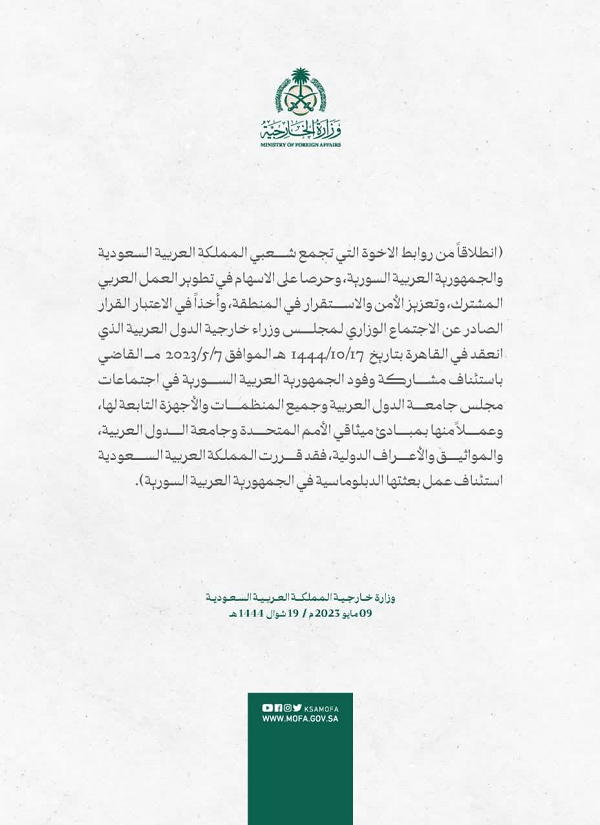 بازگشایی نمایندگی دیپلماتیک عربستان در سوریه بازگشایی نمایندگی دیپلماتیک عربستان در سوریه