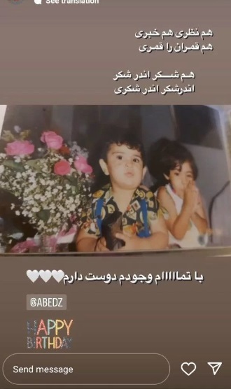 کودکی امیر عابدزاده و خواهرش کودکی امیر عابدزاده و تبریک تولدی که خواهر گفت: شکر اندر شکر اندر شکر اندر شکری (عکس)