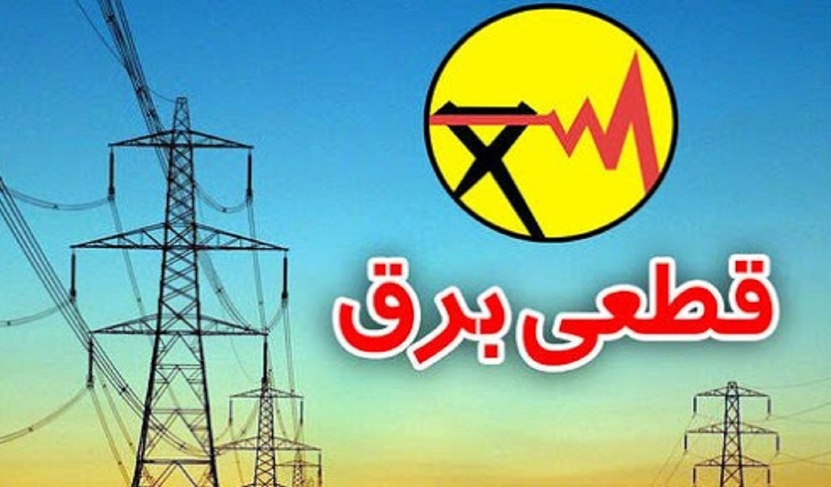 برق ادارات پر مصرف قطع می‌شود