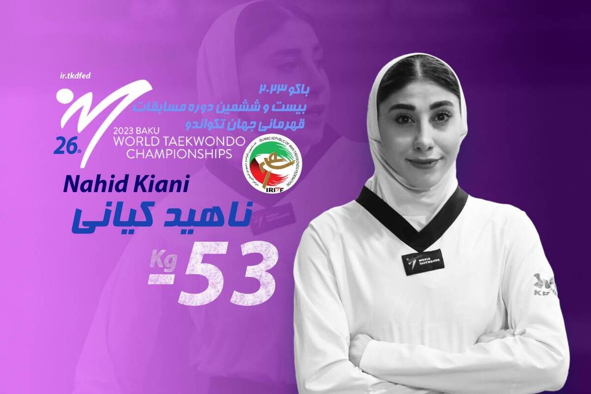 صعود ناهید کیانی به فینال تکواندوی قهرمانی جهان