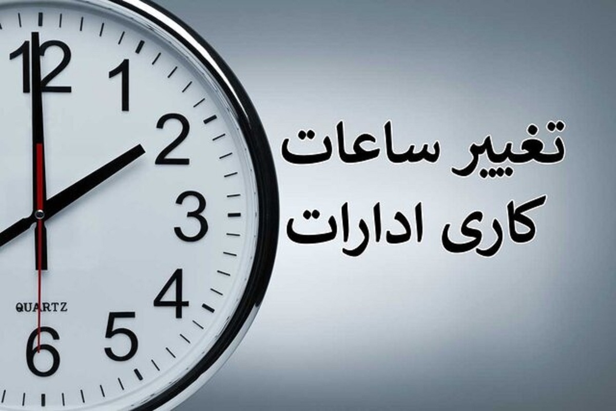 اعتماد: چرا تغییر ندادن ساعت به بن بست خورد؟ / کل نظام زندگی و کار مردم را به هم زدند