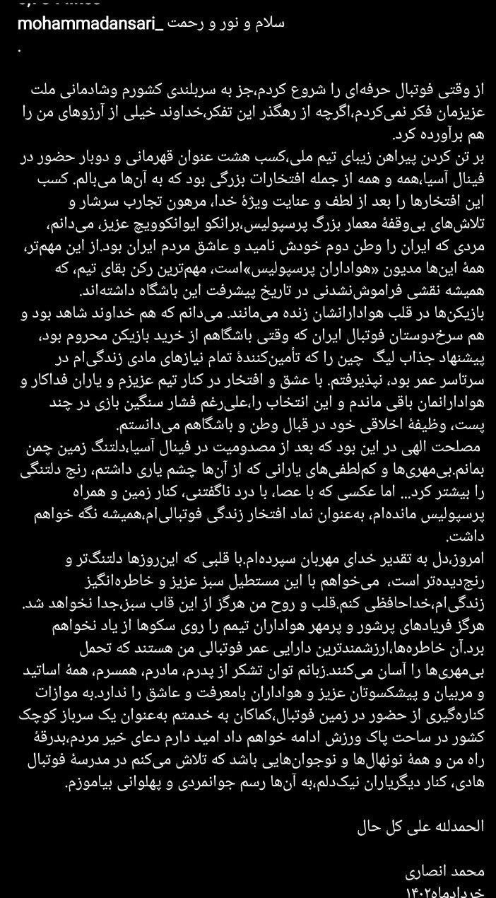 مدافع سابق پرسپولیس از فوتبال خداحافظی کرد مدافع سابق پرسپولیس از فوتبال خداحافظی کرد