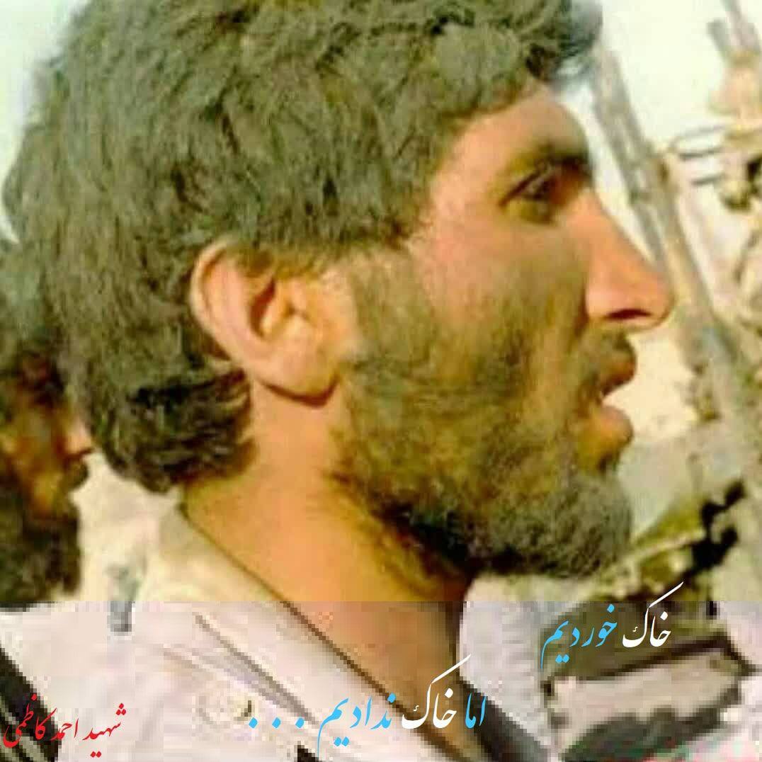 شهید احمد کاظمی