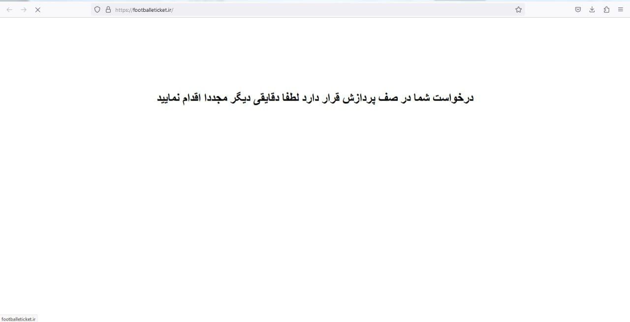 اختلال در سایت بلیت فروشی فینال جام حذفی