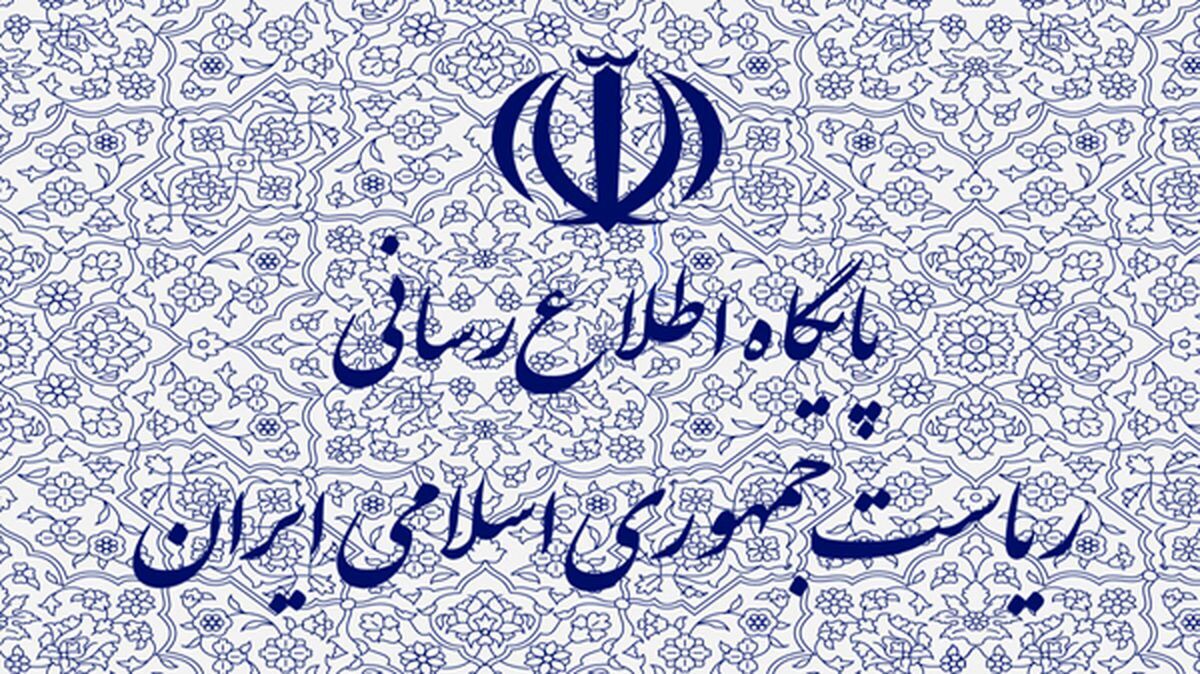 سایت دولت: مطالب منتشر شده به عنوان اسناد نهاد ریاست جمهوری فاقد اصالت است