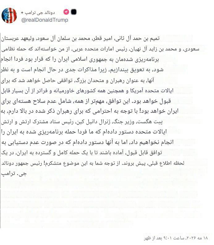ادعای ترامپ: حمله سه شنبه علیه ایران، متوقف شد / حمله، به درخواست سران قطر، امارات و عربستان سعودی متوقف شد/ آنها می گویند توافق خیلی خوبی با ایران به دست می آید ادعای ترامپ: حمله سه شنبه علیه ایران، متوقف شد / حمله، به درخواست سران قطر، امارات و عربستان سعودی متوقف شد/ آنها می گویند توافق خیلی خوبی با ایران به دست می آید