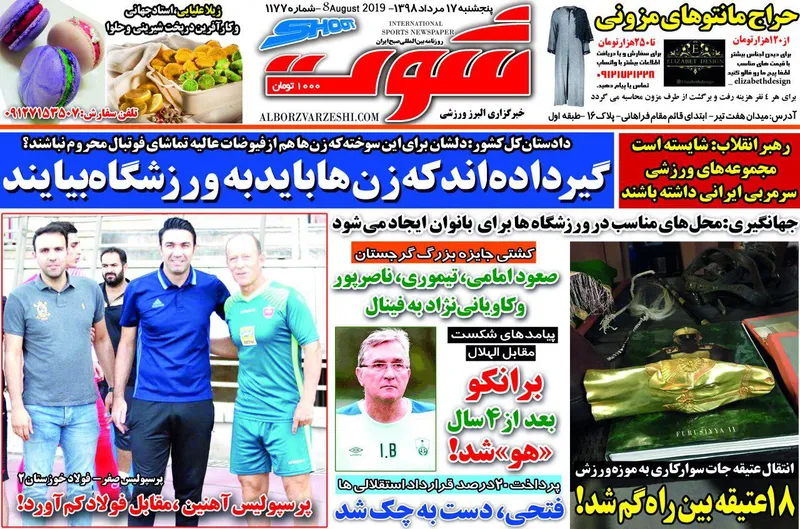 روزنامه های ورزشی