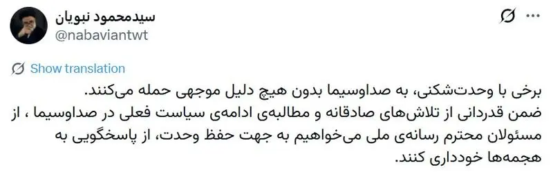 حمایت نبویان از صداوسیما/ همین دستفرمان خوب است حمایت نبویان از صداوسیما/ همین دستفرمان خوب است