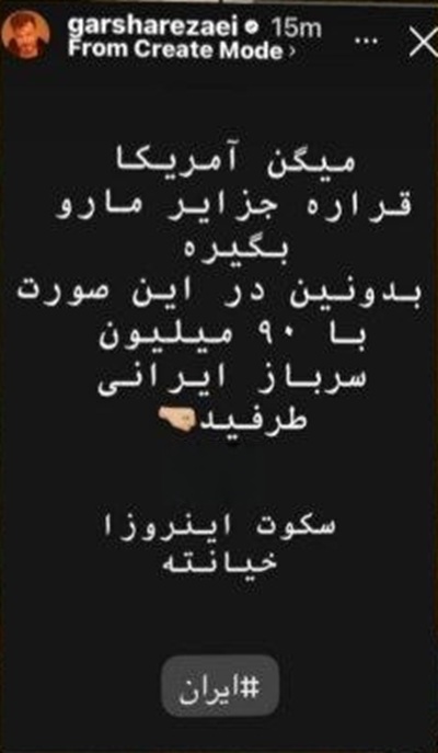 استوری گرشا رضایی واکنش گرشا رضایی به حمله آمریکا و اسرائیل
