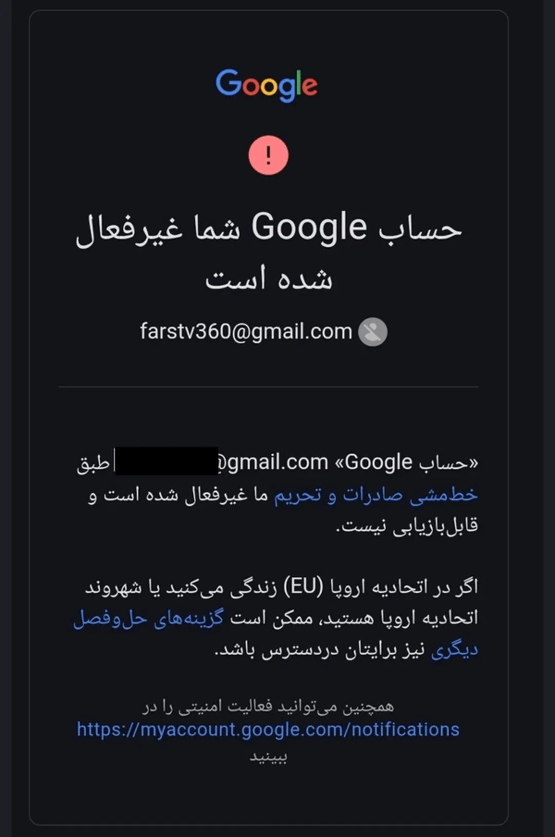 پیغام غیرفعال شدن حساب کاربری خبرگزاری فارس در گوگل پیغام غیرفعال شدن حساب کاربری خبرگزاری فارس در گوگل