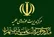 بیانیه مدیریت حوزه علمیه استان تهران در حمایت از محسن رضایی