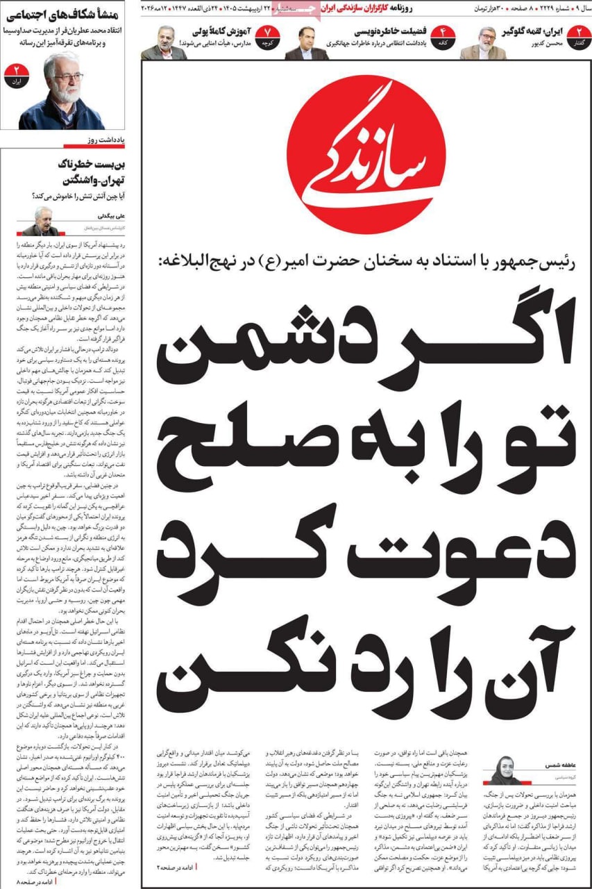 روزنامه سازندگی روزنامه سازندگی