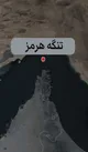تنگه هرمز؛ برگ برندۀ ایران در چارچوب "زندانیان جغرافیا"