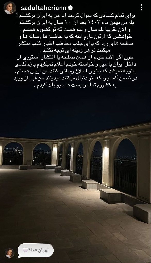 استوری صدف طاهریان استوری که صدف طاهریان منتشر کرد