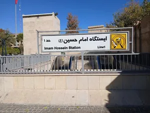ایستگاه متروی امام حسین تعطیل شد/ دلیل: تراکم شدید جمعیت