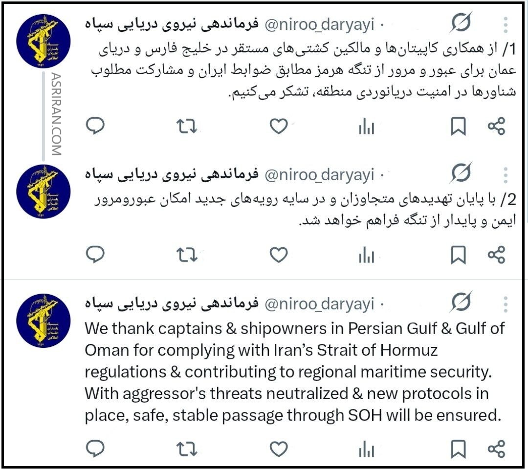 توئیت سپاه پاسداران توئیت سپاه پاسداران