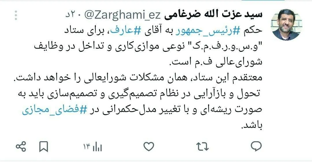 عزت الله ضرغامی عزت الله ضرغامی