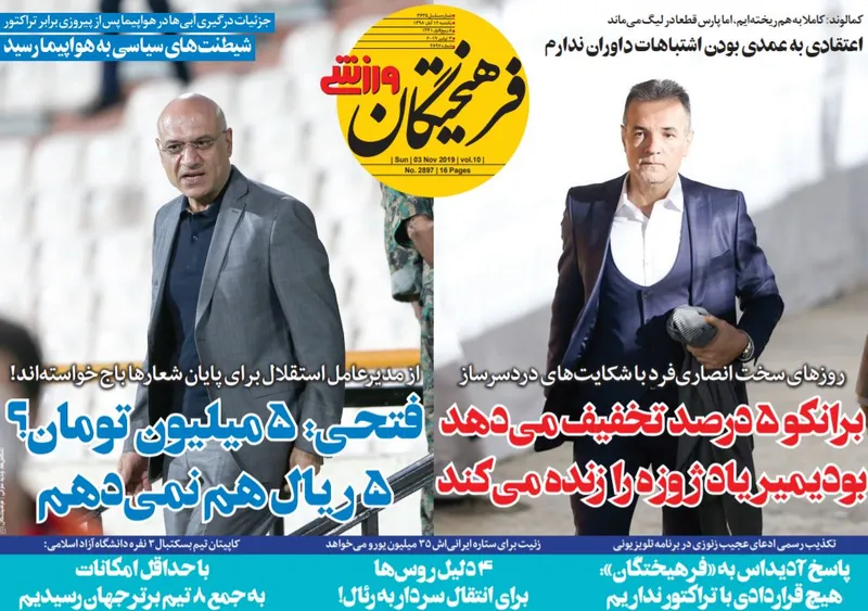 روزنامه های ورزشی