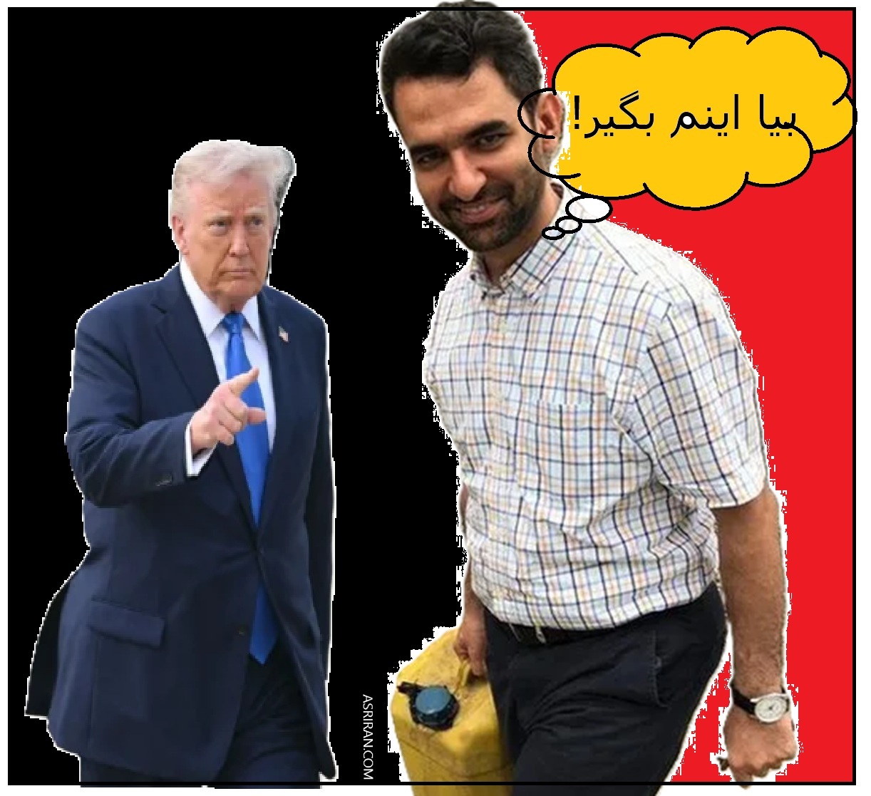 آذری جهرمی به ترامپ بیا اینم بگیر آذری جهرمی به ترامپ بیا اینم بگیر