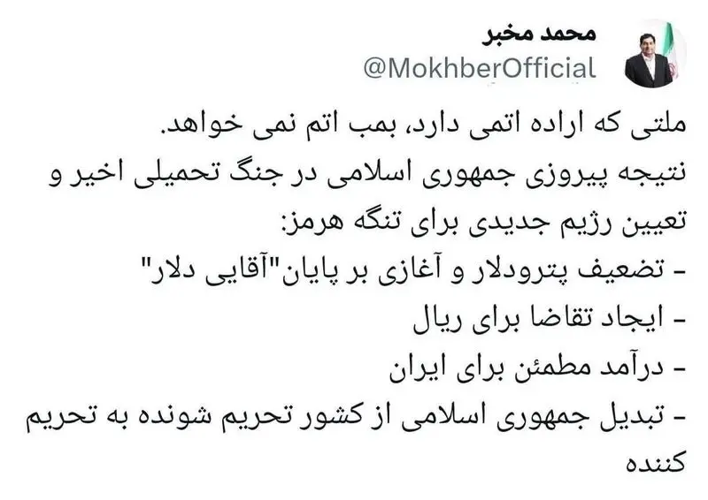 نتیجه پیروزی جمهوری اسلامی ایران در جنگ، به روایت مخبر نتیجه پیروزی جمهوری اسلامی ایران در جنگ، به روایت مخبر