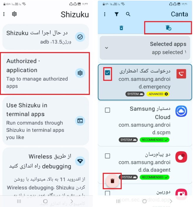 حذف برنامه‌