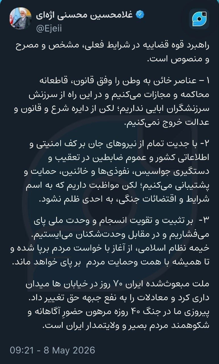 اژهای: خائنین را قاطعانه مجازات می کنیم و از سرزنش ابایی نداریم اژهای: خائنین را قاطعانه مجازات می کنیم و از سرزنش ابایی نداریم