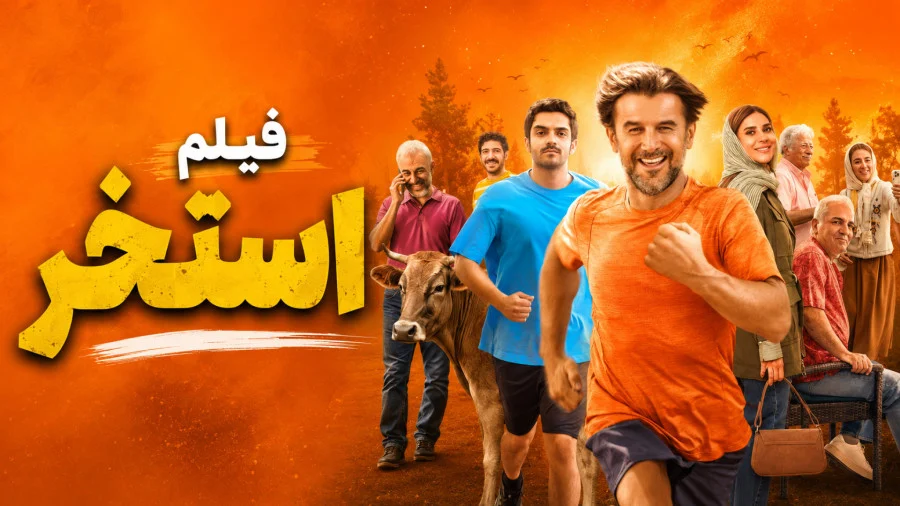 سینمای ایران در عصر تیترها ؛ وقتی حاشیه‌ها جای فیلم‌ها را گرفته‌اند
