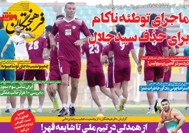 روزنامه های ورزشی