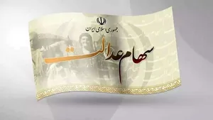 تکلیف جاماندگان سهام عدالت چه شد؟