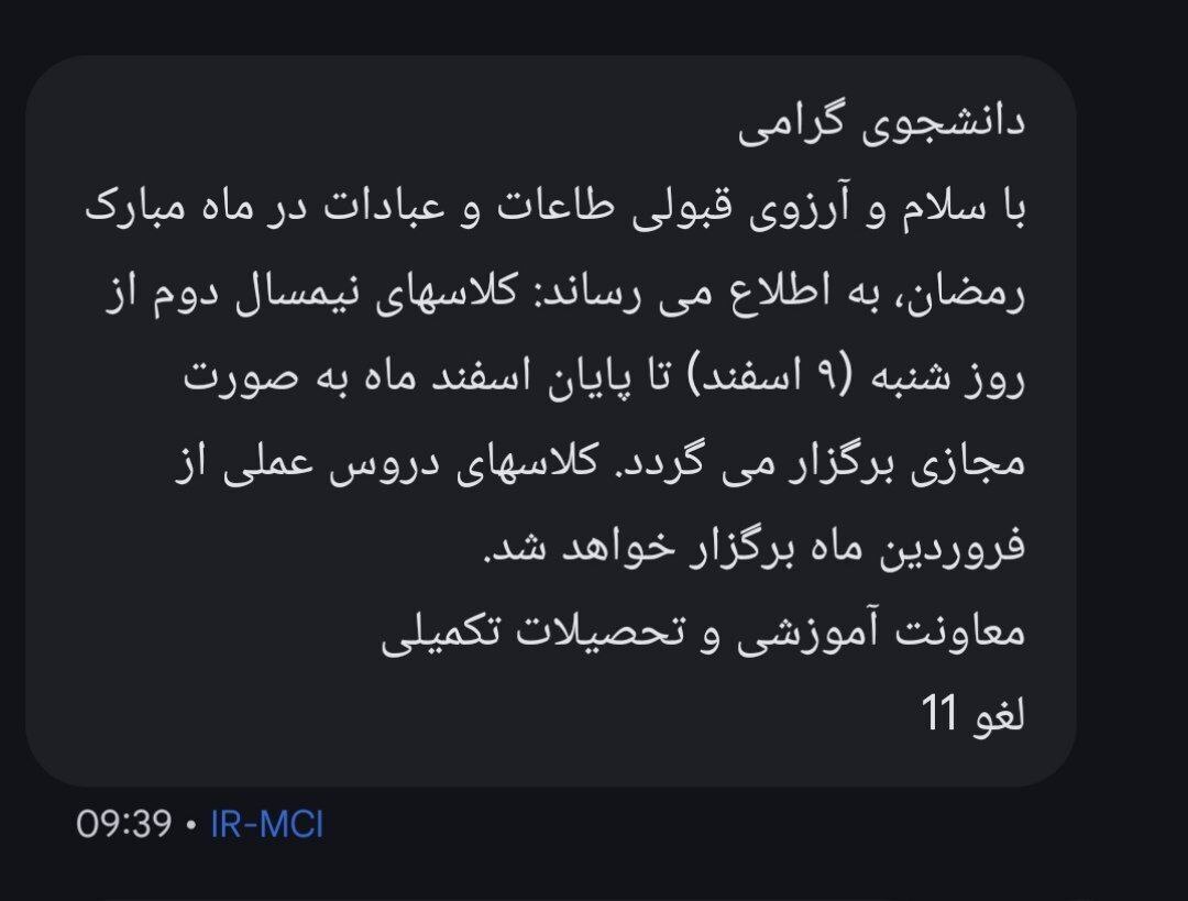 کلاسهای آموزشی دانشگاه علوم تحقیقات تا پایان اسفند مجازی شد کلاسهای آموزشی دانشگاه علوم تحقیقات تا پایان اسفند مجازی شد
