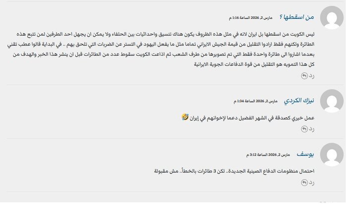 واکنش کاربران عرب به خبر سرنگونی جنگندههای آمریکا در کویت/ نبایدقدرت ایران را دستکم گرفت واکنش کاربران عرب به خبر سرنگونی جنگندههای آمریکا در کویت/ نبایدقدرت ایران را دستکم گرفت