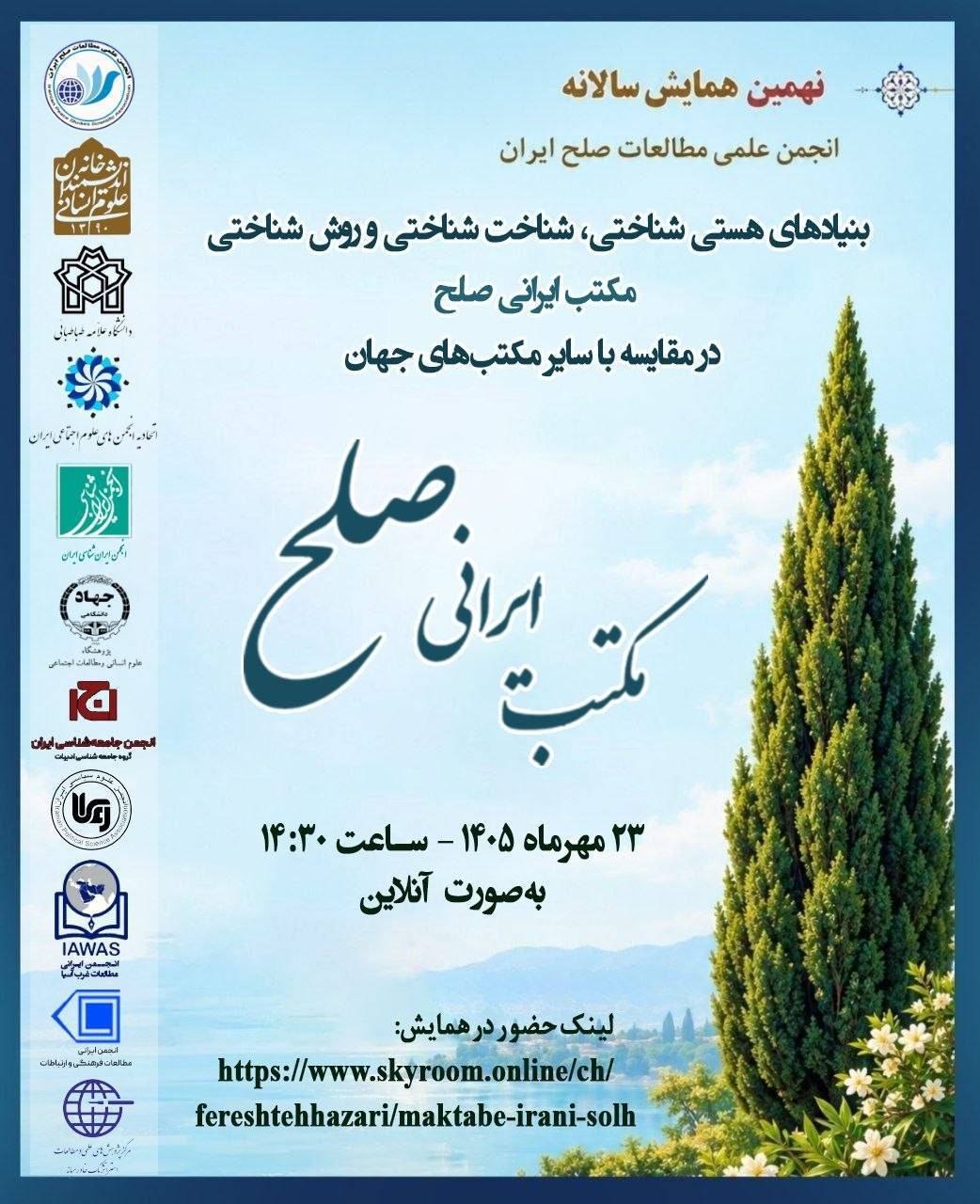 مکتب ایرانی صلح؛ تولید نظریه و عمل صلح بر اساس سنت خودمان به جای مصرف نظریات غربی