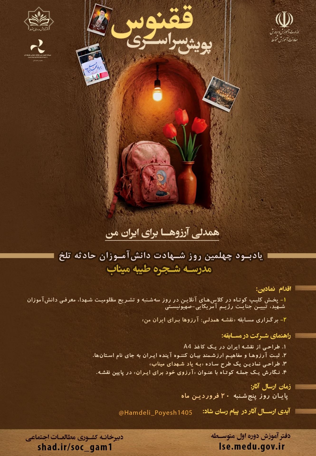 پویش ملی «ققنوس» پویش ملی «ققنوس» با مشارکت ۶۳۷۵ دانشآموز و معرفی ۱۰۰ اثر برتر
