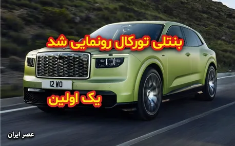 بنتلی تورکال رونمایی شد؛ نخستین خودروی برقی و قدرتمندترین بنتلی تاریخ (+عکس)