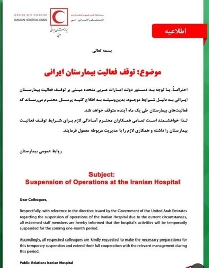 تعطیلی 3 مرکز ایرانی در دبی به دستور دولت امارات