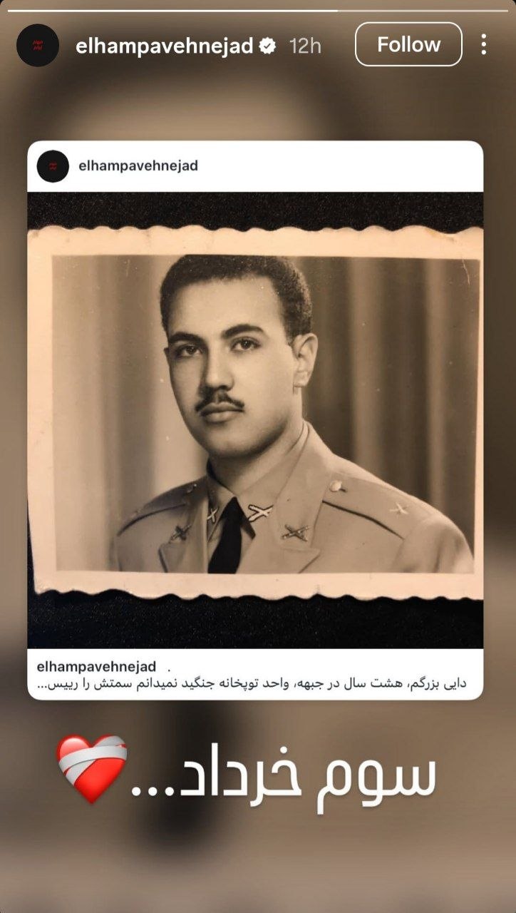 استوری الهام پاوه‌نژاد بازیگر برای سالروز آزادسازی خرمشهر