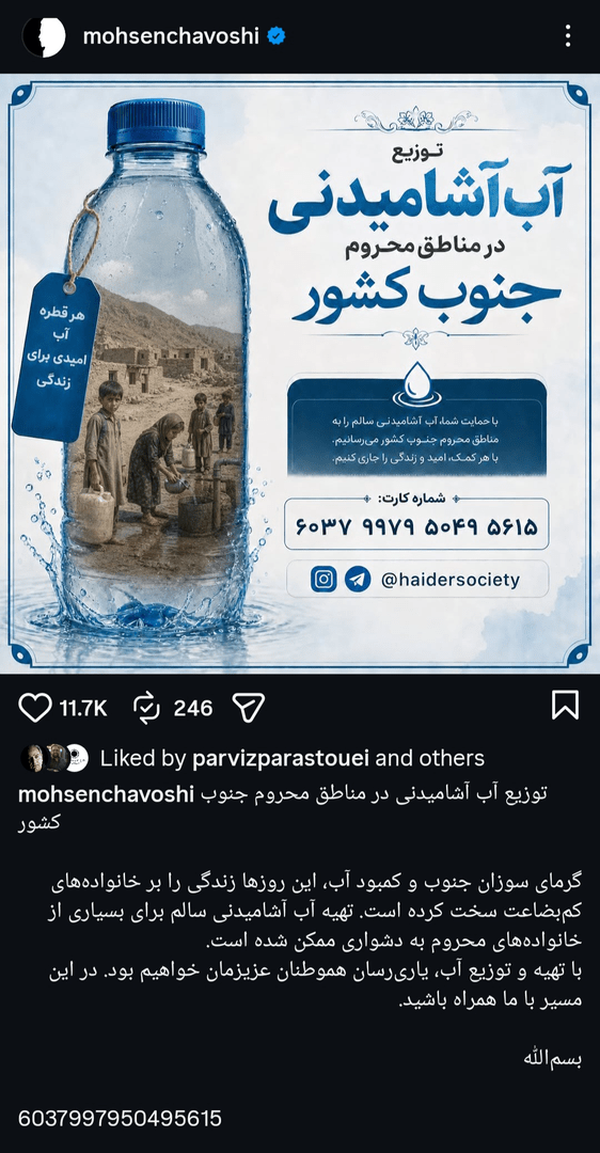 محسن چاوشی برای مردم جنوب ایران آستین همت بالا زد محسن چاوشی برای مردم جنوب ایران آستین همت بالا زد