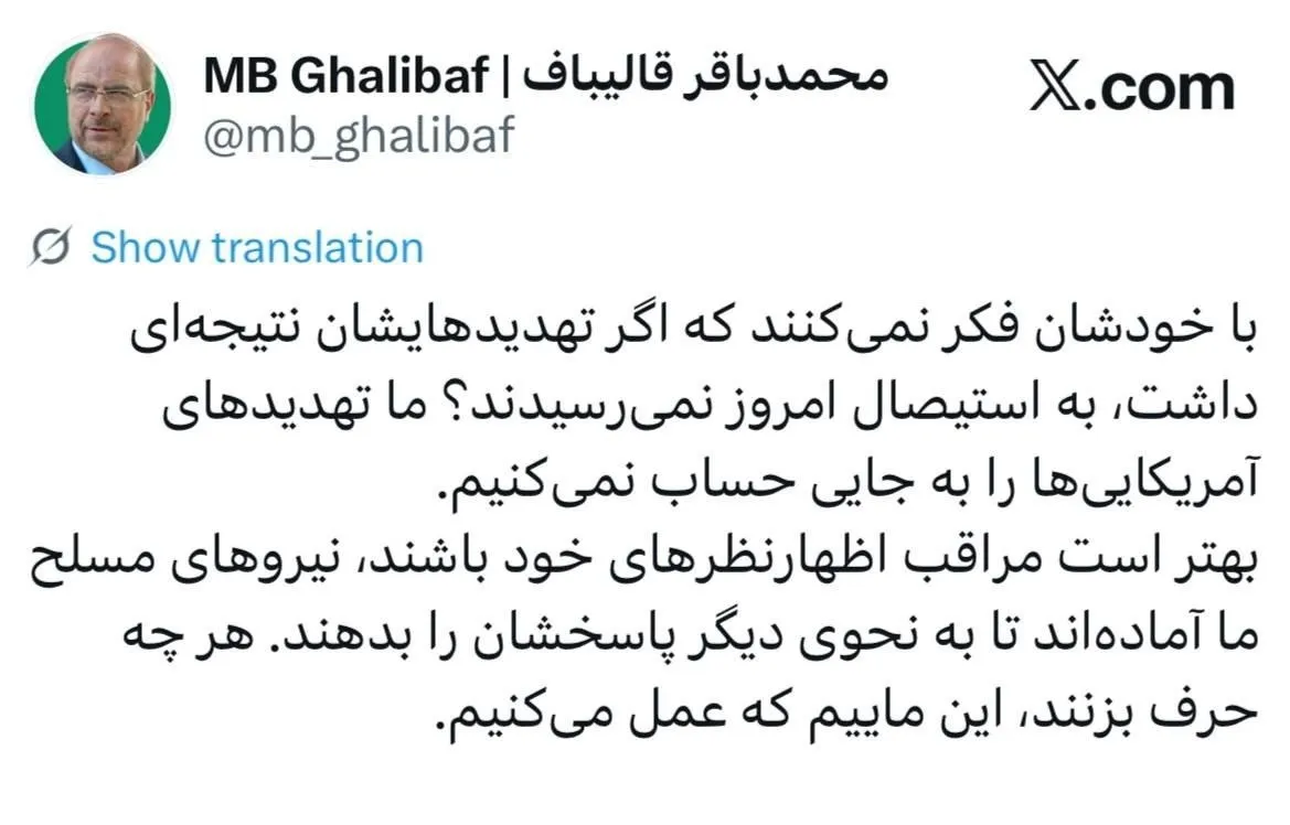 قالیباف قالیباف